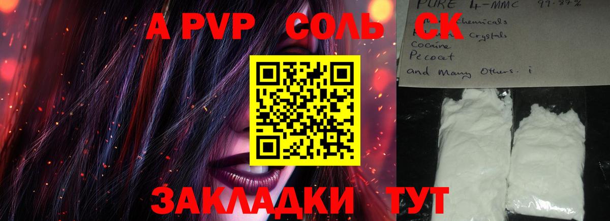 A-PVP VHQ Великие Луки