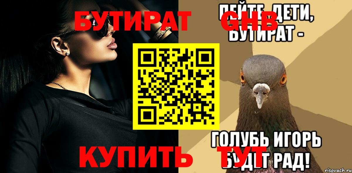 Великие Луки  Бутират Butirat  Вход с VPN 