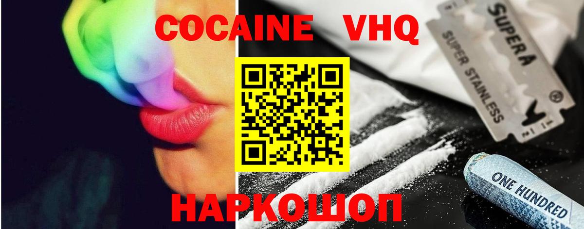Кокаин VHQ Великие Луки
