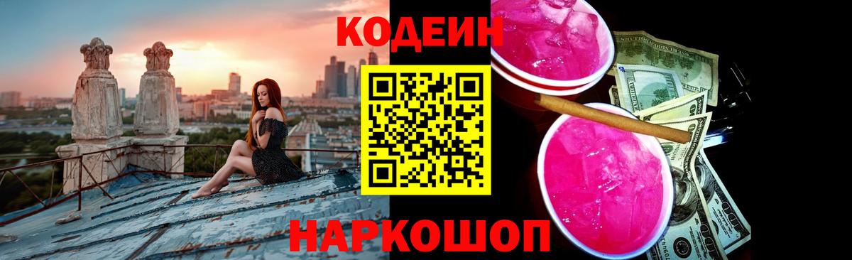 Кодеин напиток Lean (лин)  Вход с VPN  где найти наркотики  Кодеин Purple Drank  Великие Луки 